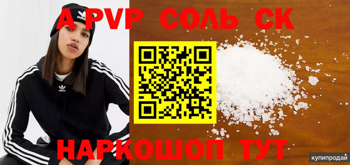 APVP крисы CK Черногорск