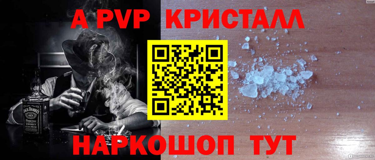 А ПВП  А ПВП крисы CK  закладка  Черногорск  A PVP СК  Вход с VPN 