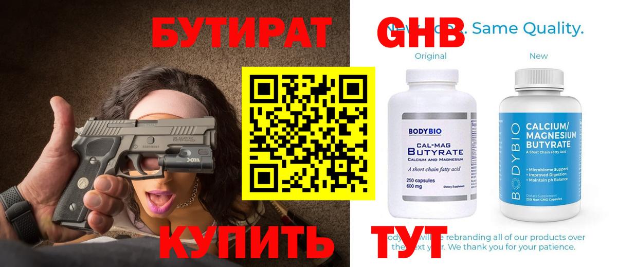 Бутират буратино Черногорск