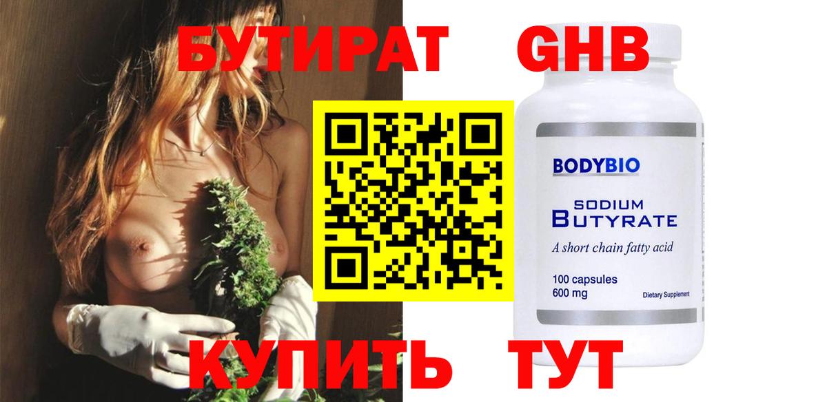 Бутират бутик  Вход с VPN  Черногорск 