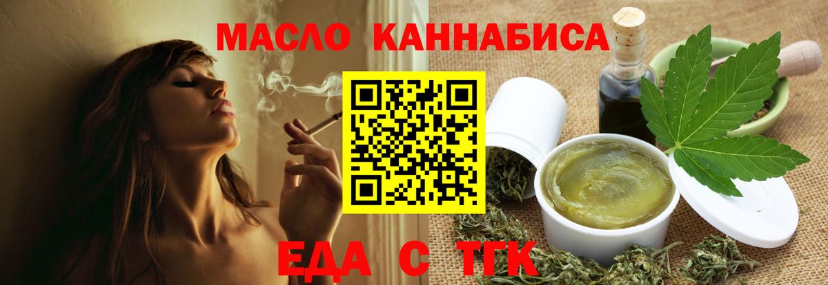 Еда ТГК марихуана  Вход с VPN  Черногорск 