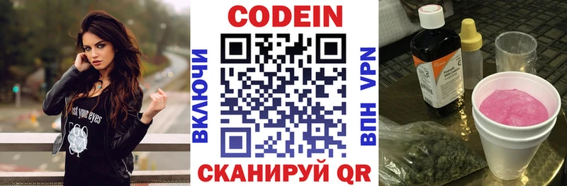 Codein напиток Lean (лин)  Черногорск 