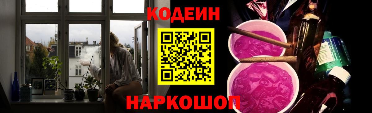 Codein напиток Lean (лин)  Вход с VPN  Черногорск  Кодеиновый сироп Lean Purple Drank 