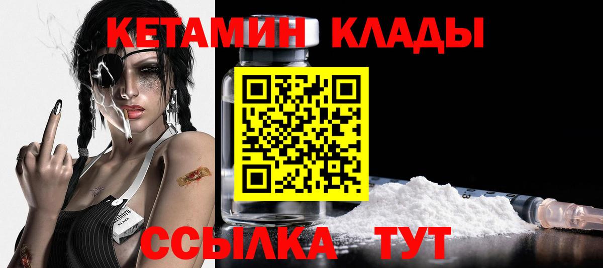 Черногорск  Кетамин VHQ  Вход с VPN 