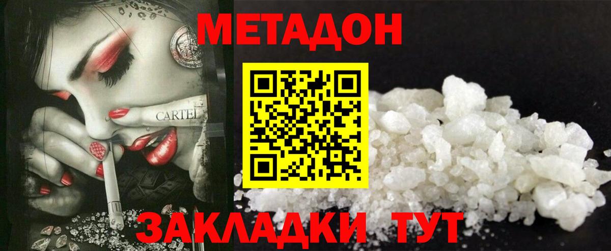 МЕТАДОН мёд  МЕТАДОН VHQ  Черногорск  Вход с VPN 